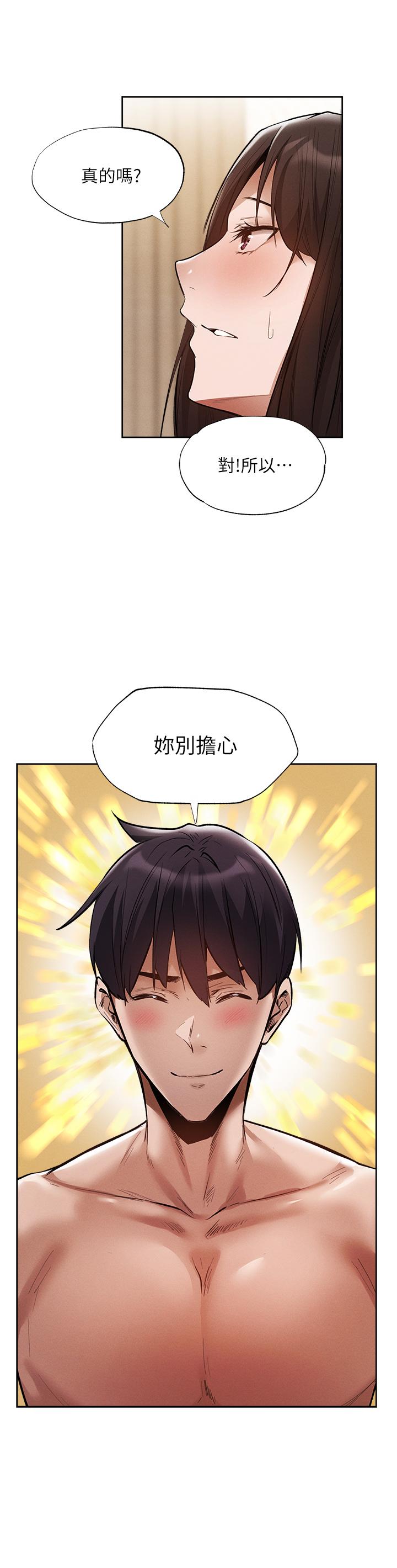 還有空房嗎 第62話-讓男人瘋狂的浪語 第24页