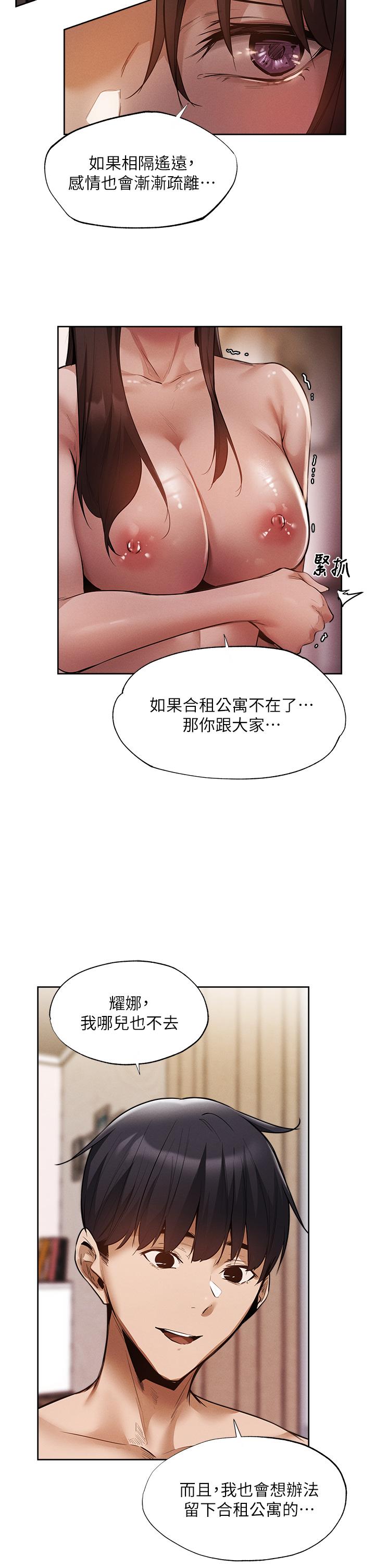 還有空房嗎 第62話-讓男人瘋狂的浪語 第23页