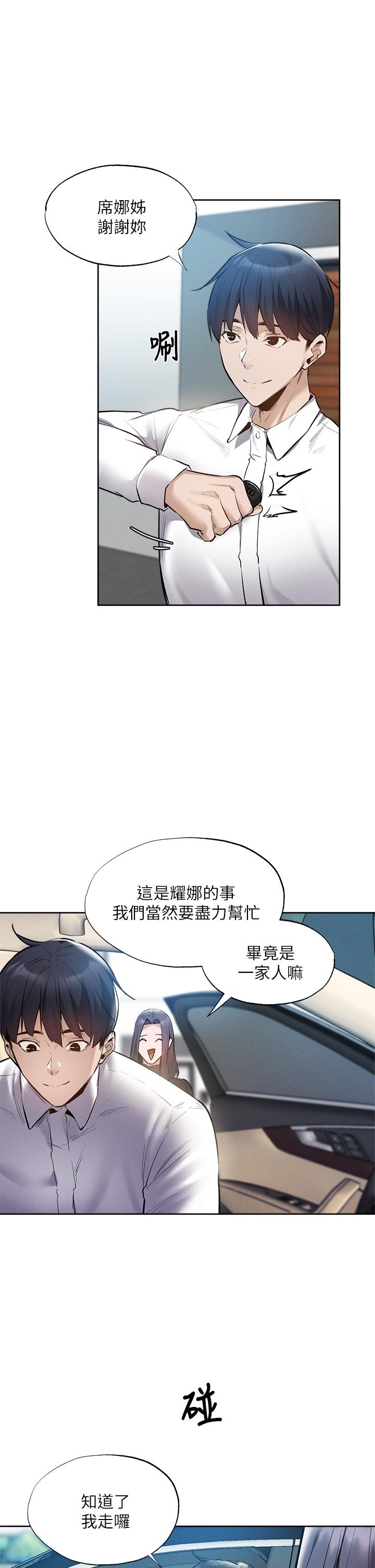 還有空房嗎 第62話-讓男人瘋狂的浪語 第29页