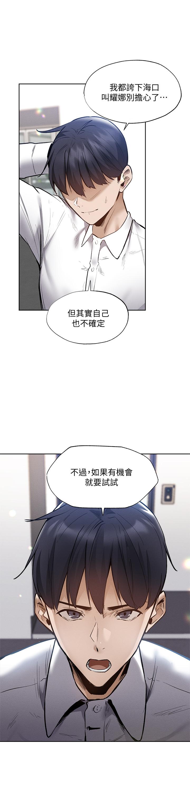 還有空房嗎 第62話-讓男人瘋狂的浪語 第27页