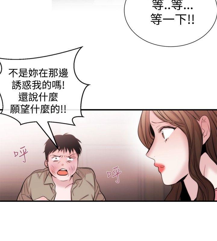 女助教 第21話 第6页