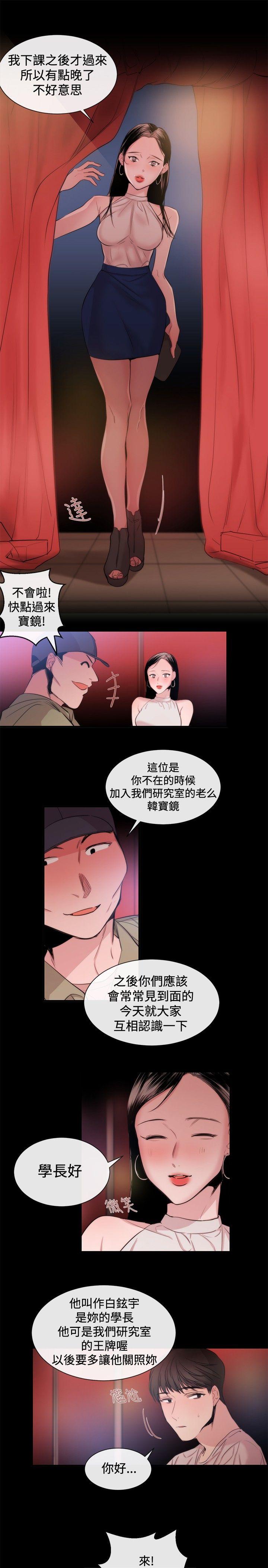 女助教 第22話 第13页