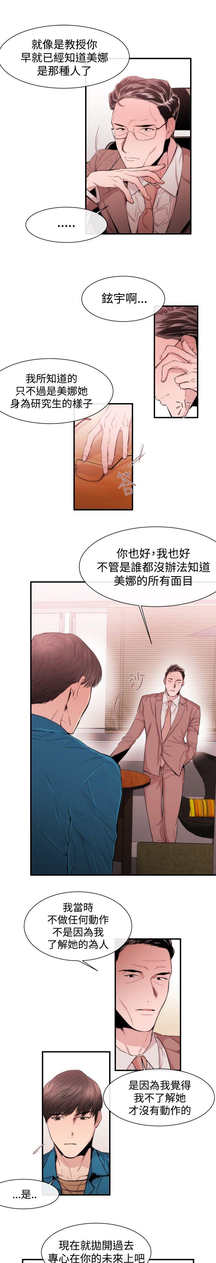女助教 第26話 第3页