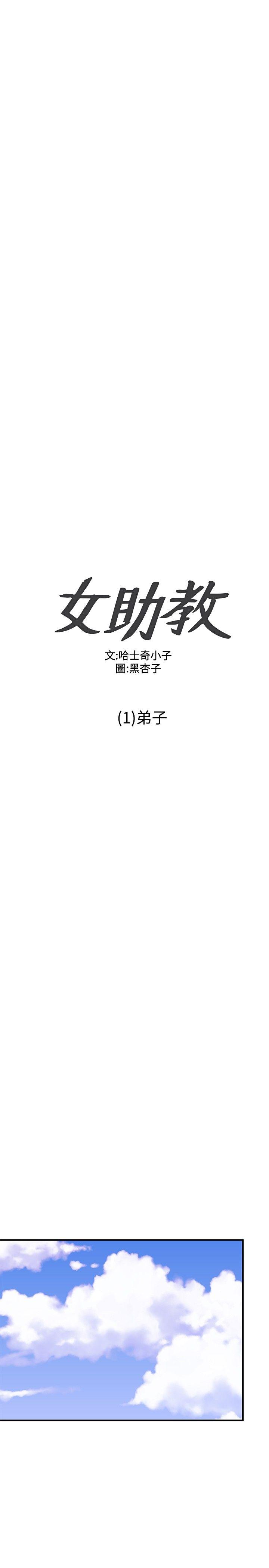 女助教 第1話 第10页