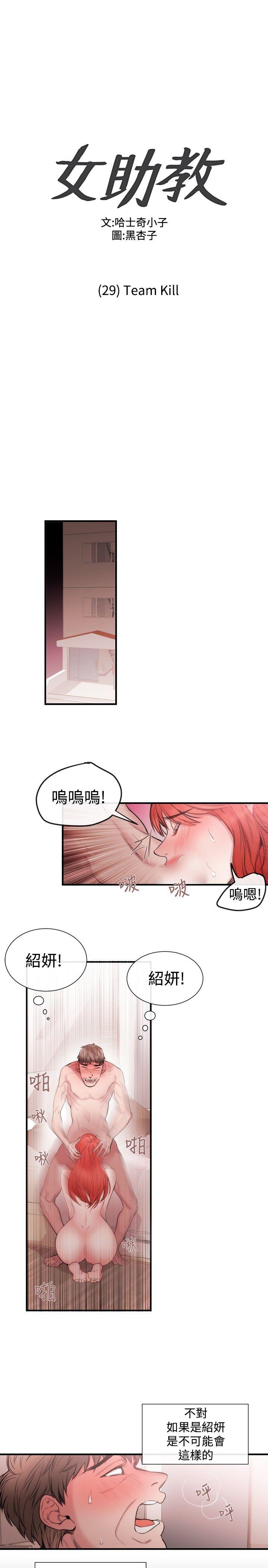 女助教 第29話 第1页