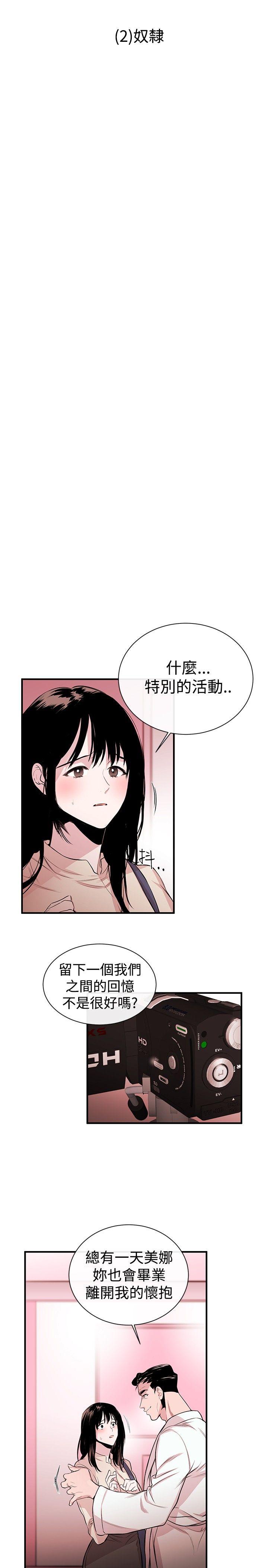 女助教 第2話 第2页