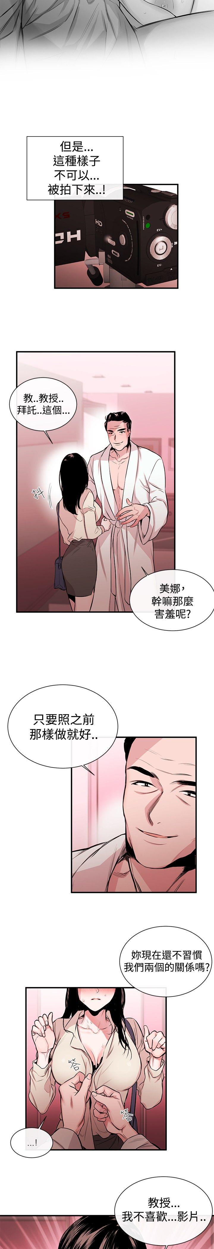 女助教 第2話 第5页