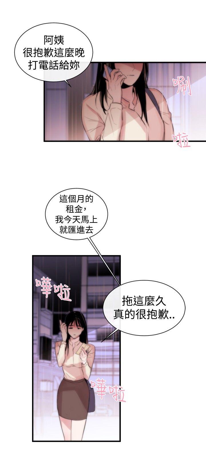 女助教 第2話 第26页