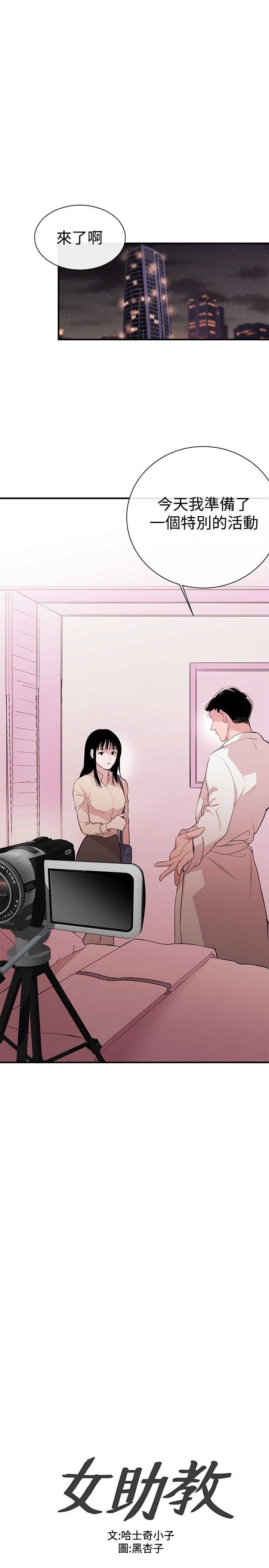 女助教 第2話 第1页
