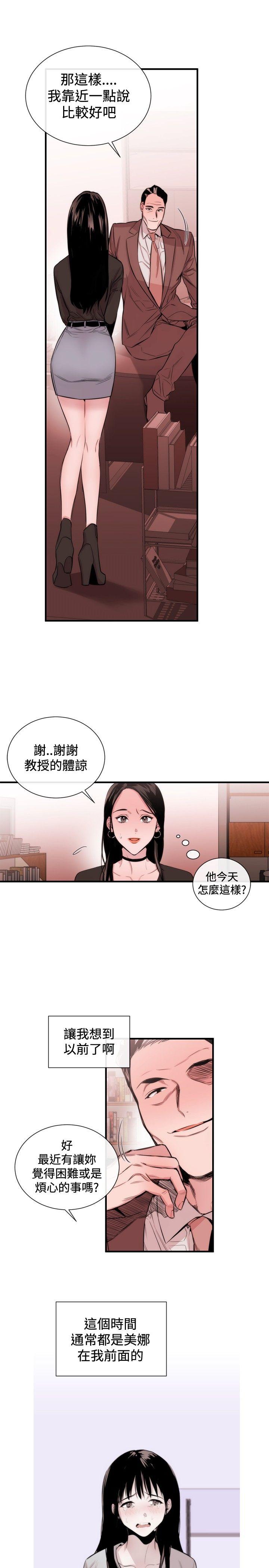 女助教 第33話 第3页