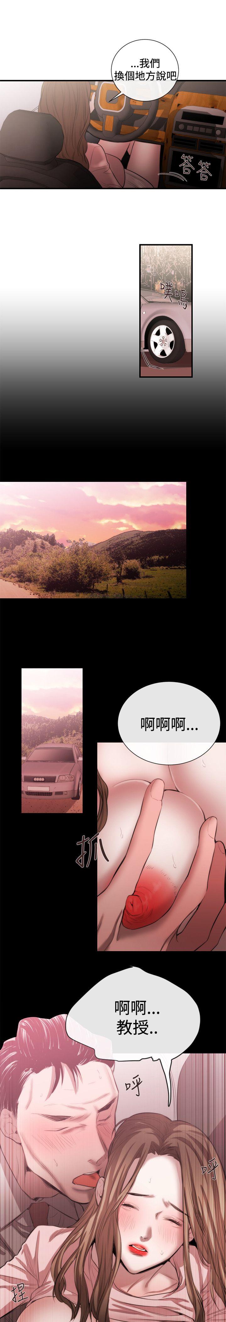 女助教 第46話 第11页