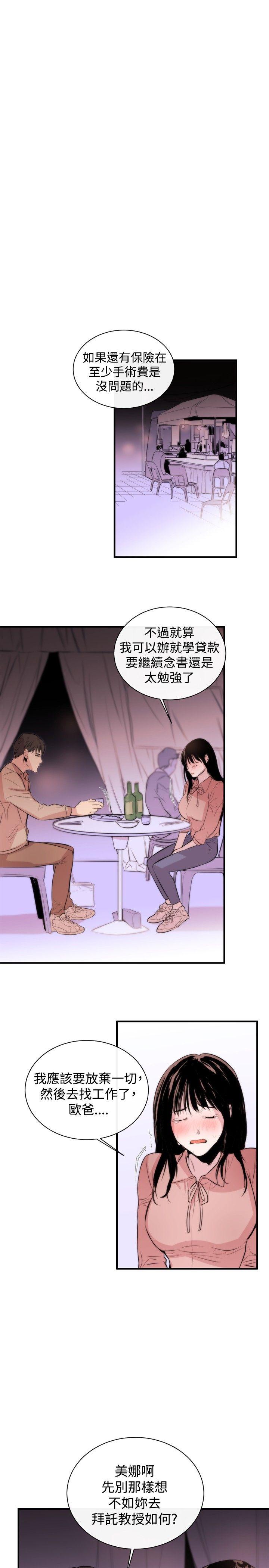 女助教 第3話 第16页