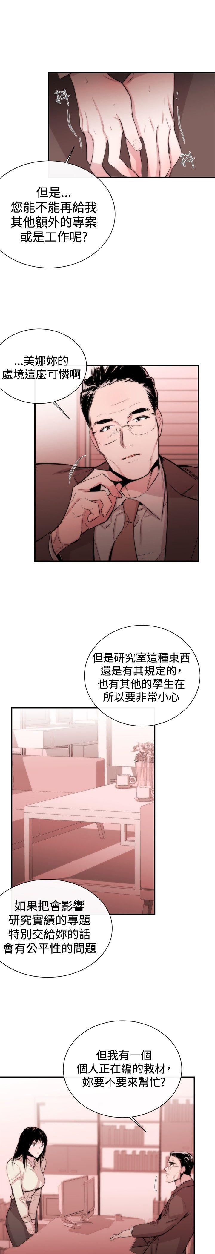 女助教 第3話 第20页