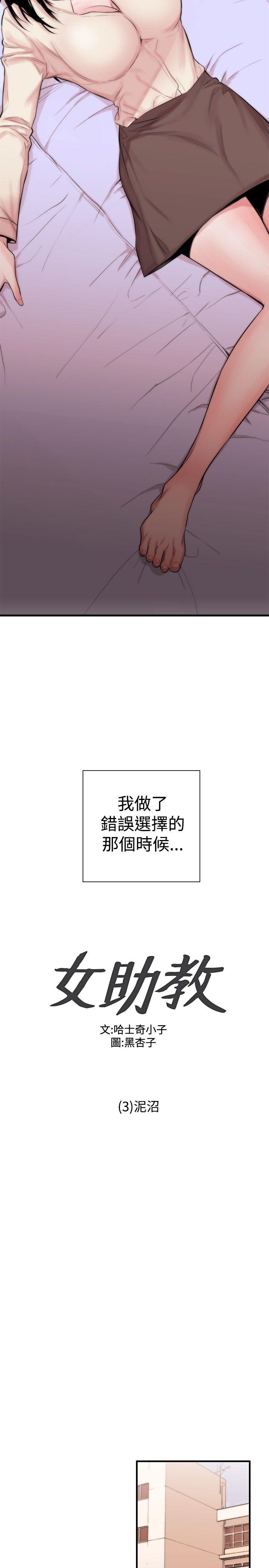 女助教 第3話 第2页