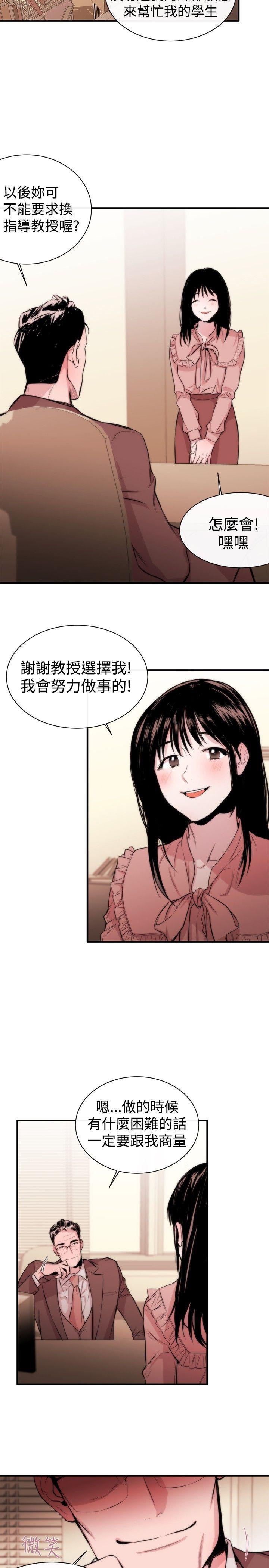 女助教 第3話 第5页