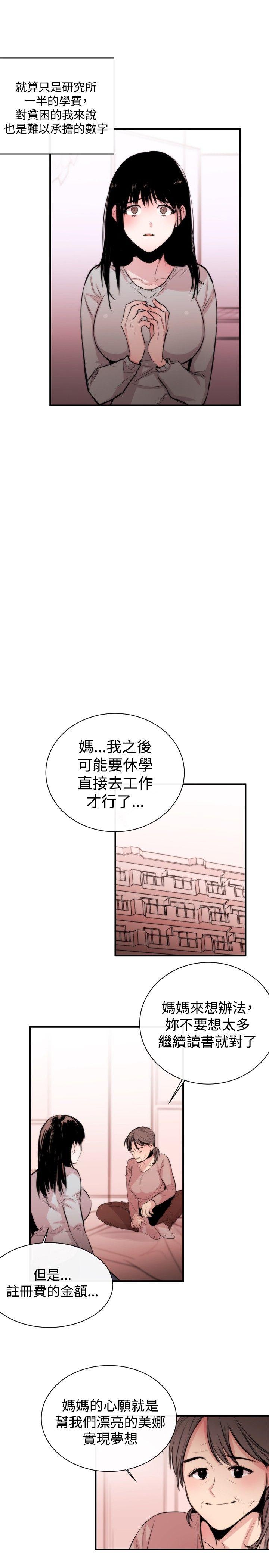 女助教 第3話 第10页