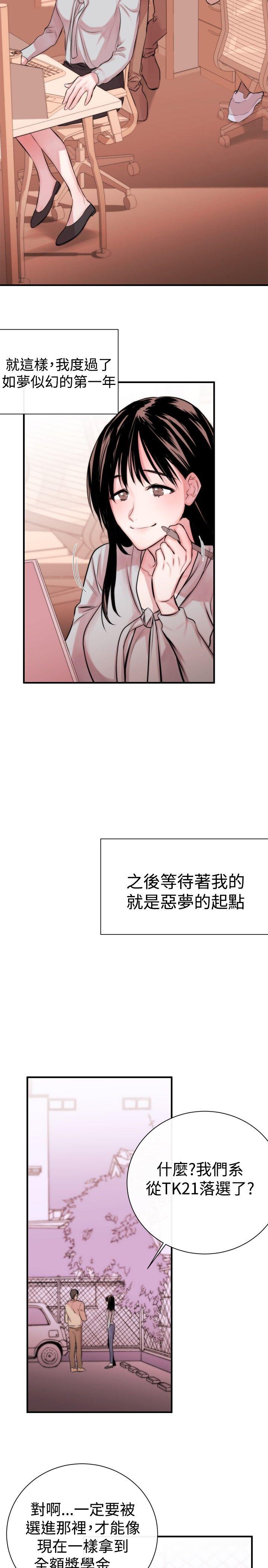 女助教 第3話 第8页