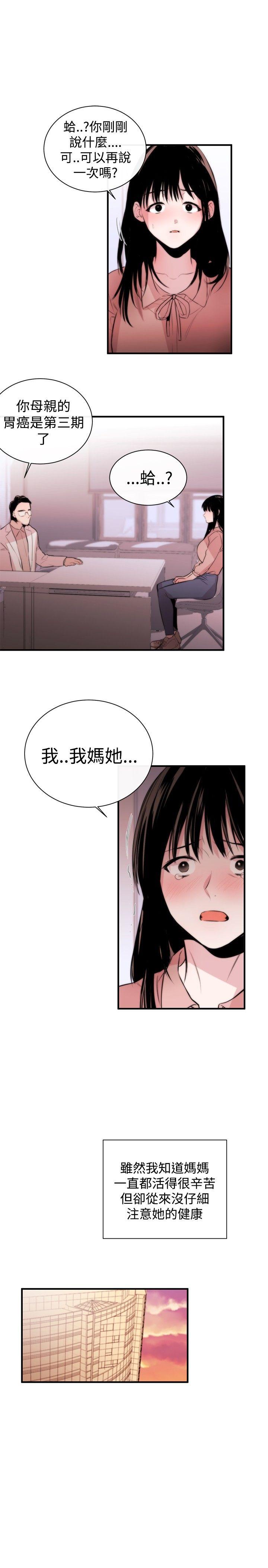 女助教 第3話 第13页