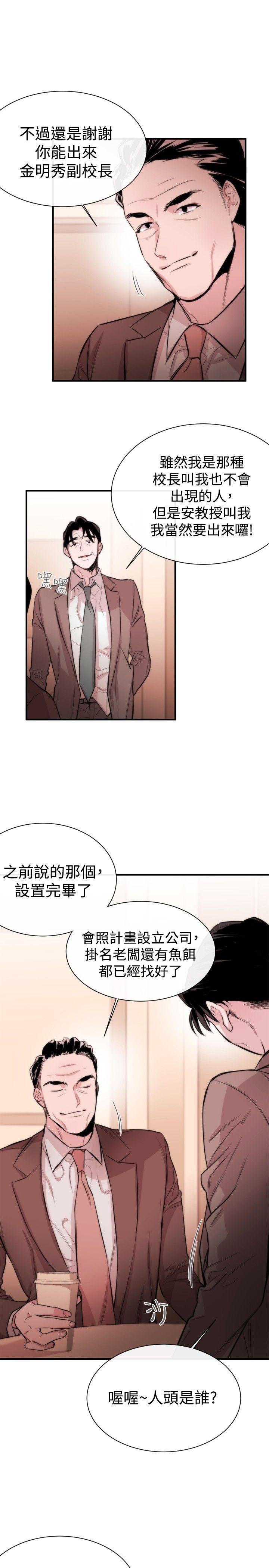 女助教 第4話 第26页