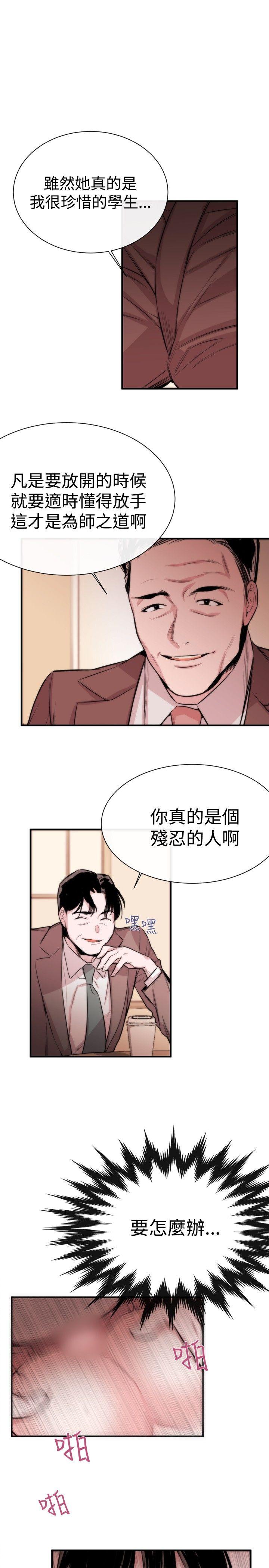 女助教 第5話 第25页