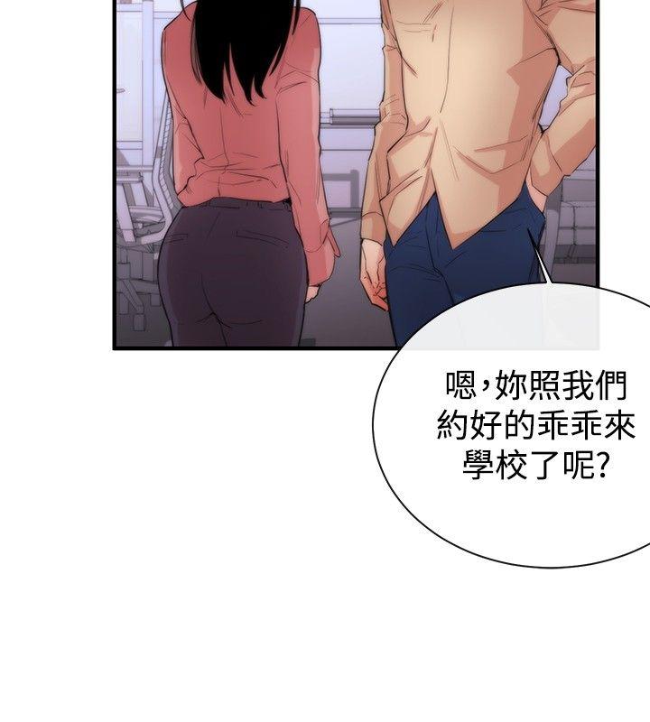 女助教 第6話 第12页