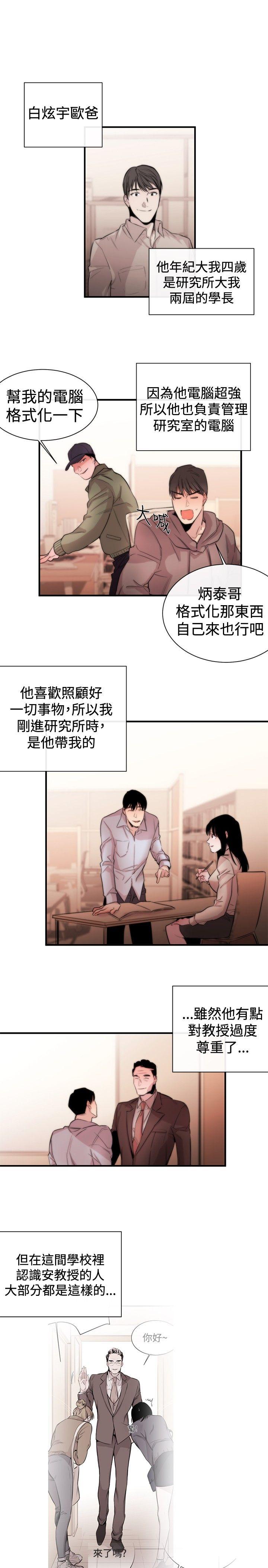女助教 第6話 第13页