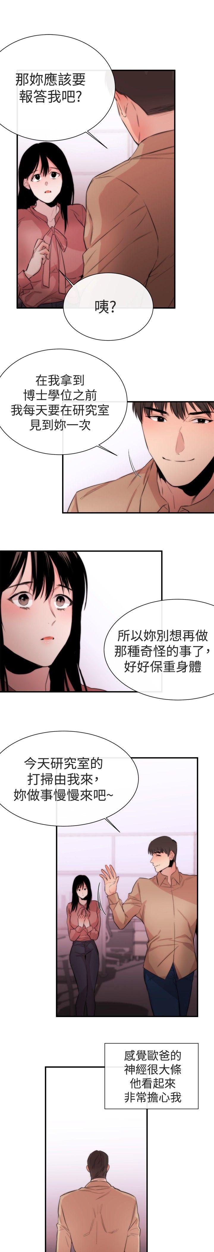 女助教 第6話 第17页