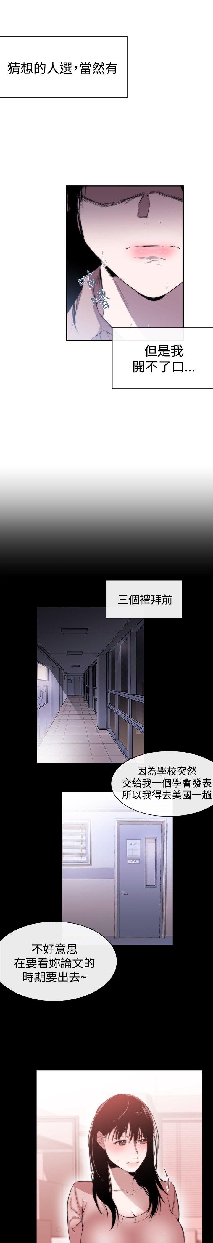 女助教 第7話 第15页