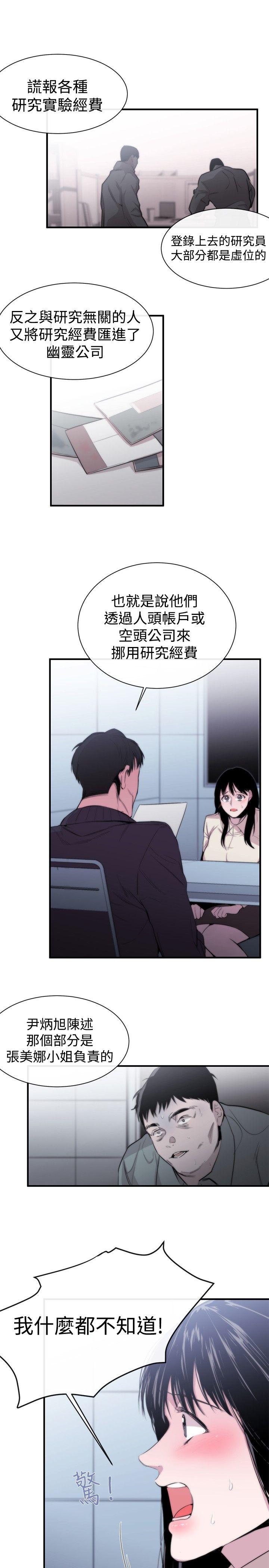 女助教 第7話 第11页