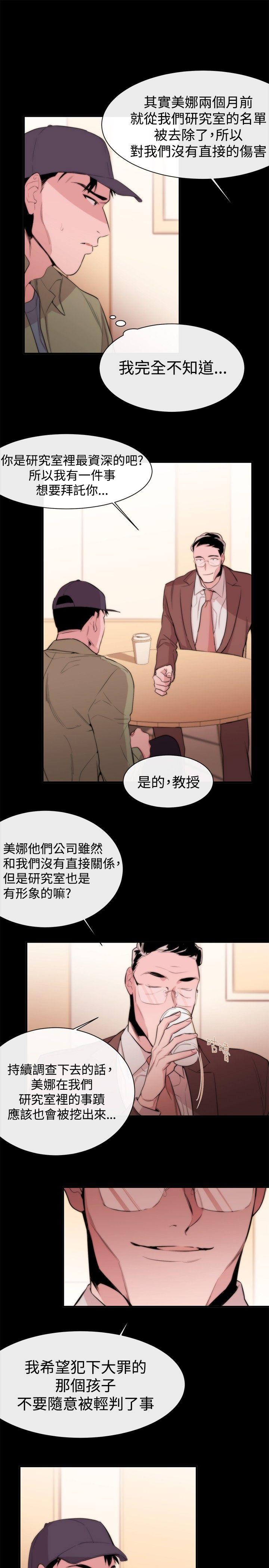 女助教 第8話 第7页