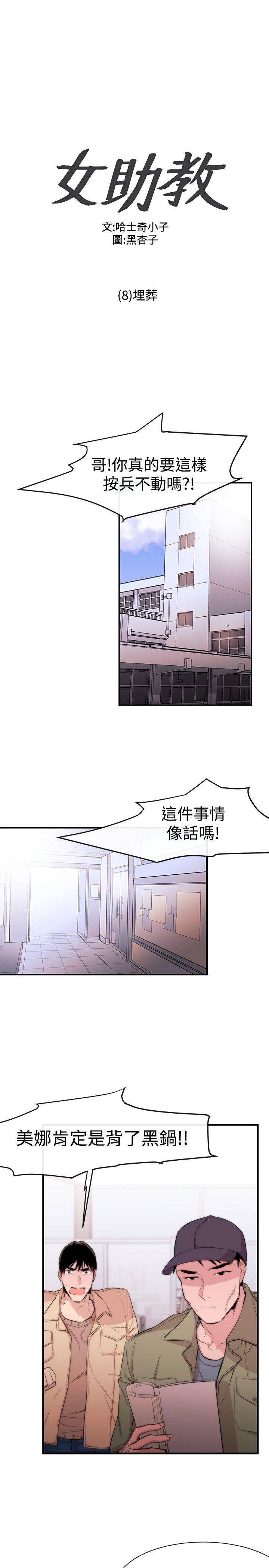 女助教 第8話 第1页