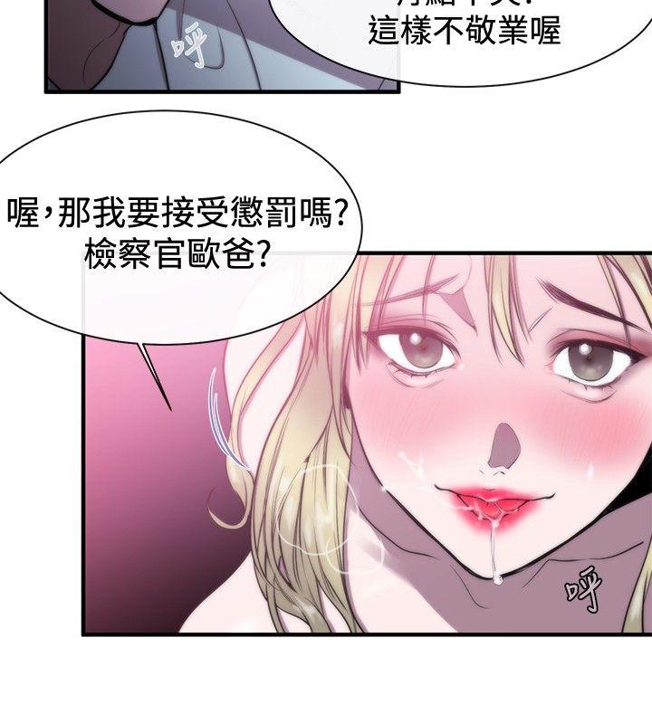 女助教 第8話 第26页