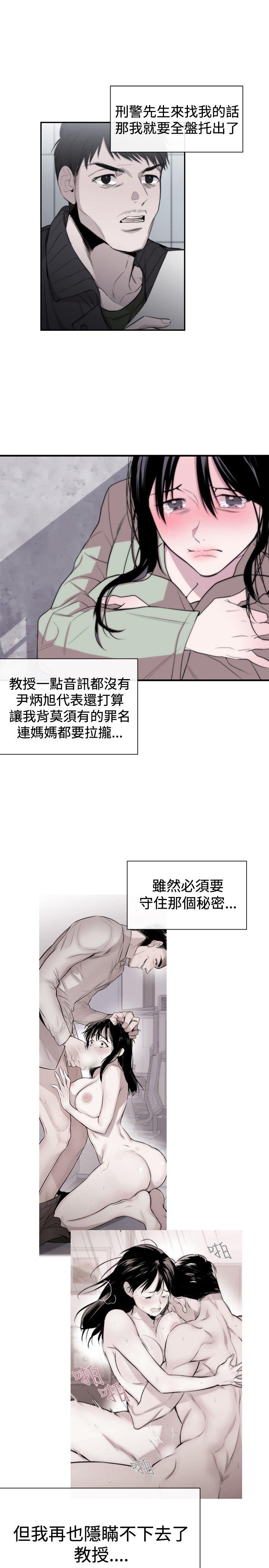 女助教 第8話 第29页