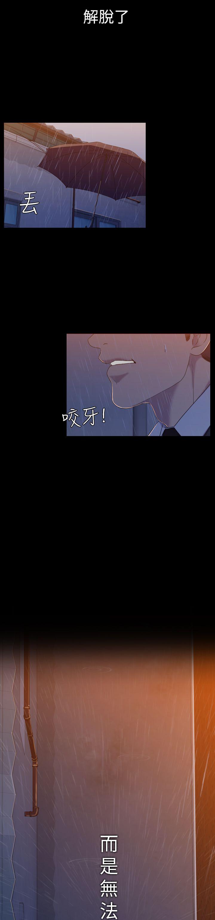 初恋陷阱 第11話 第23页