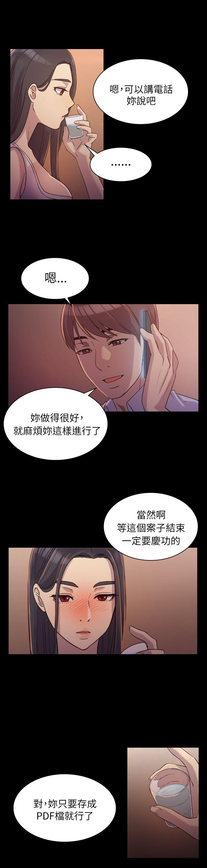 初恋陷阱 第1話 第26页