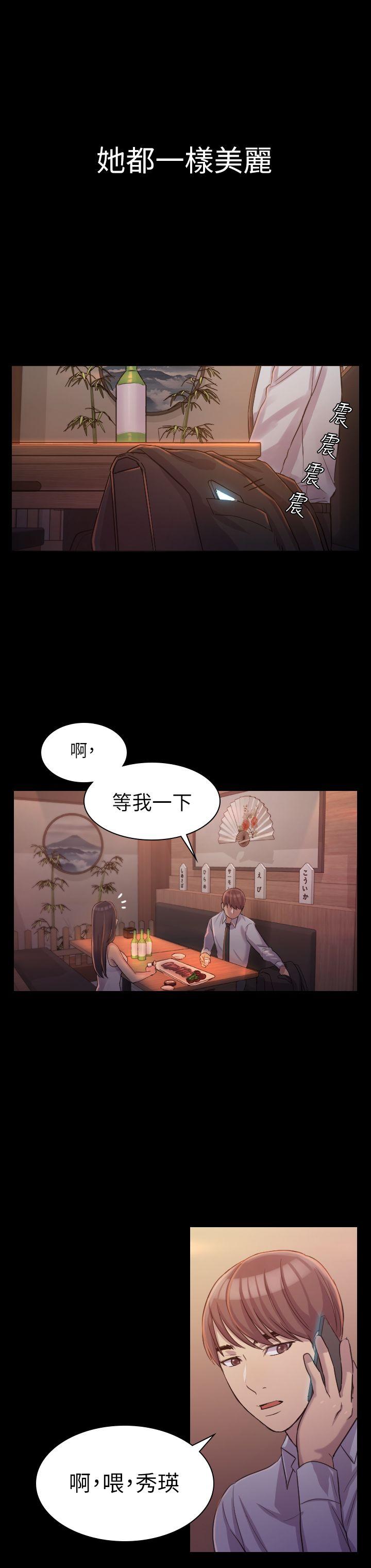初恋陷阱 第1話 第24页
