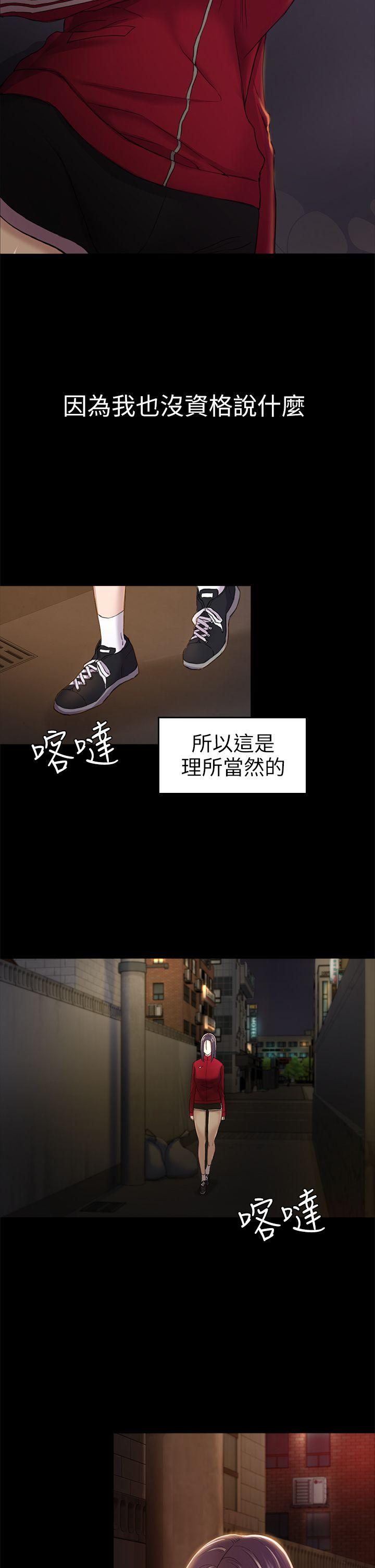 初恋陷阱 第28話 - 不後悔的關係 第10页