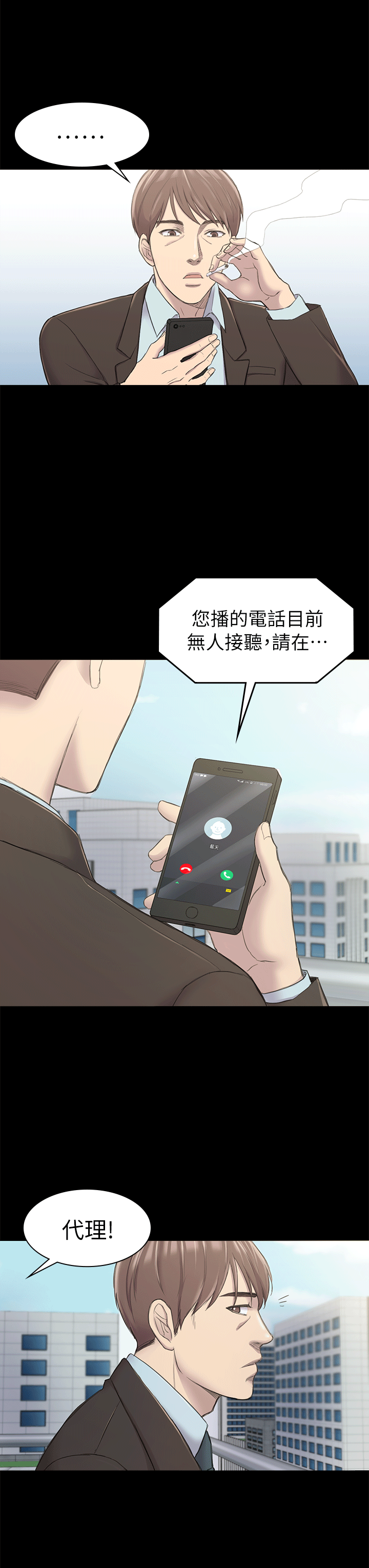初恋陷阱 第24話 第15页