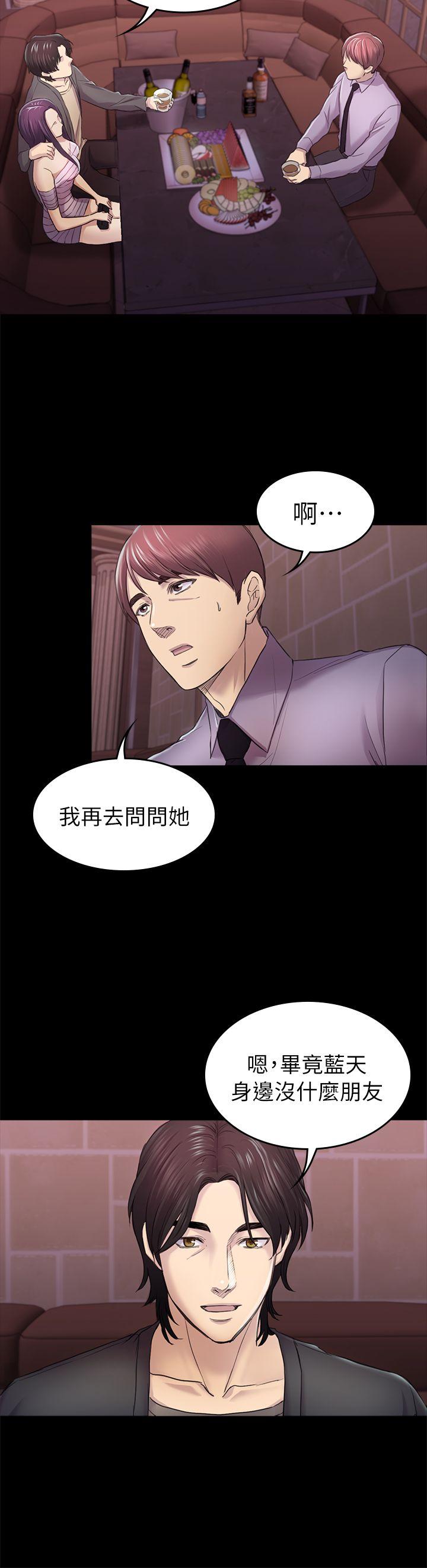 初恋陷阱 第33話 - 包養藍天的富商[2] 第29页