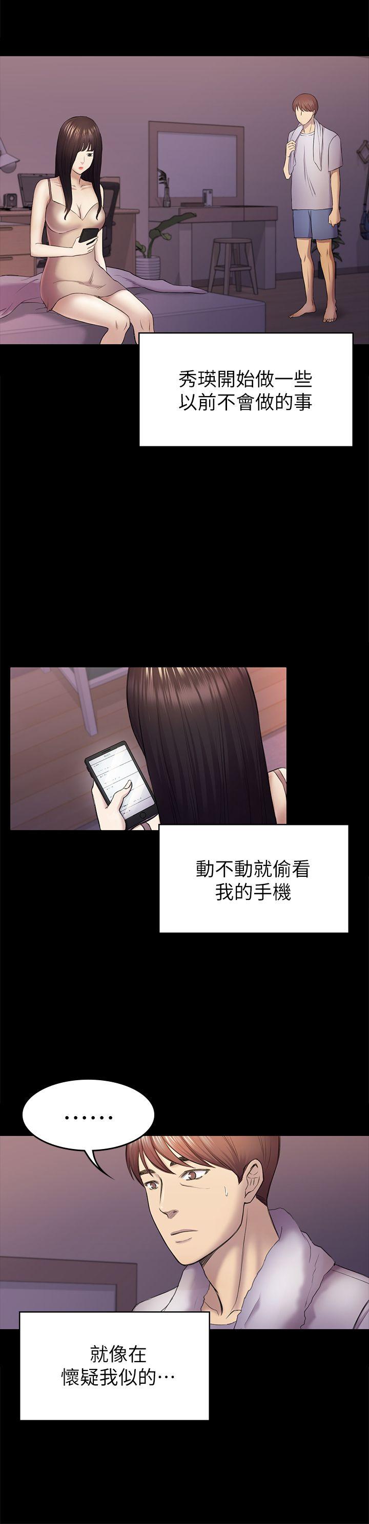 初恋陷阱 第38話-秀瑛的執著 第5页
