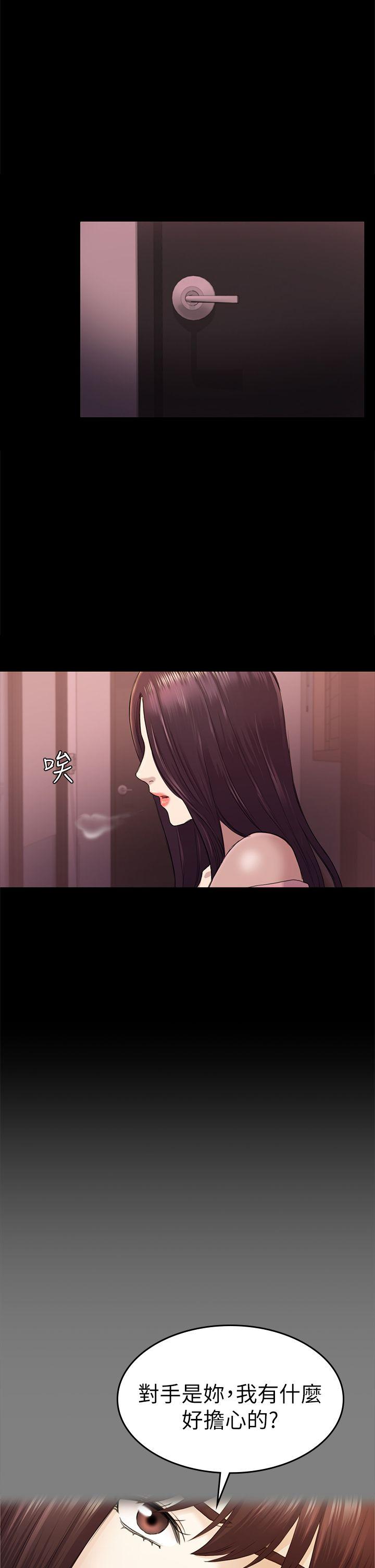 初恋陷阱 第39話-不想做就直說 第14页