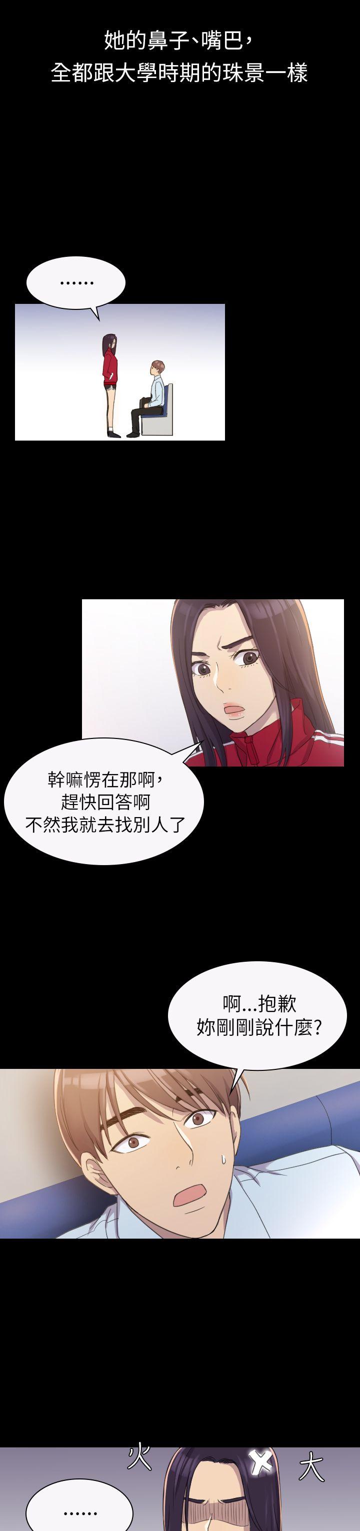 初恋陷阱 第3話 第6页
