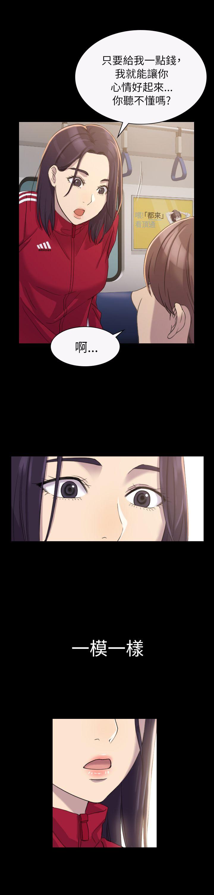 初恋陷阱 第3話 第5页