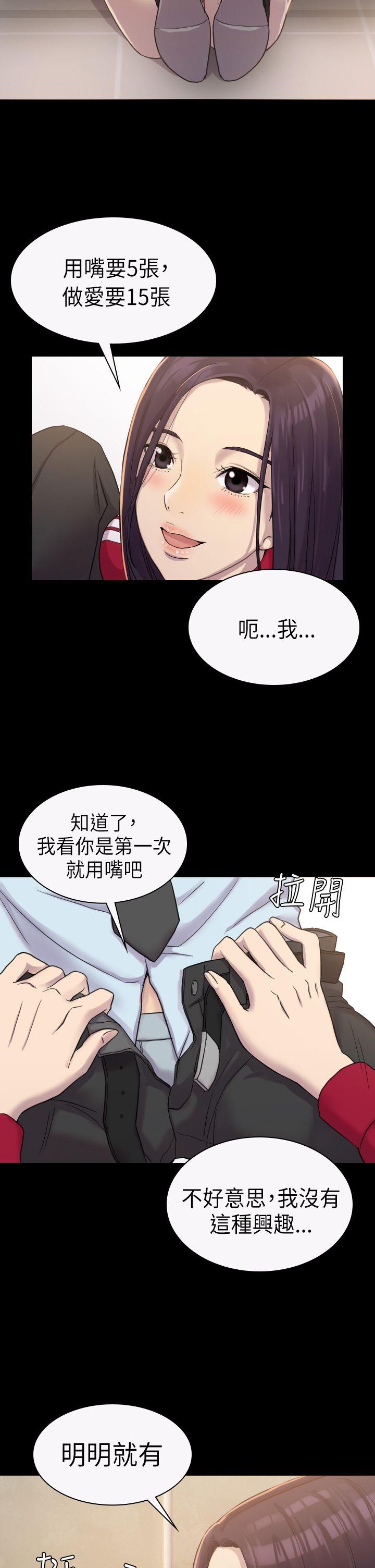 初恋陷阱 第3話 第16页