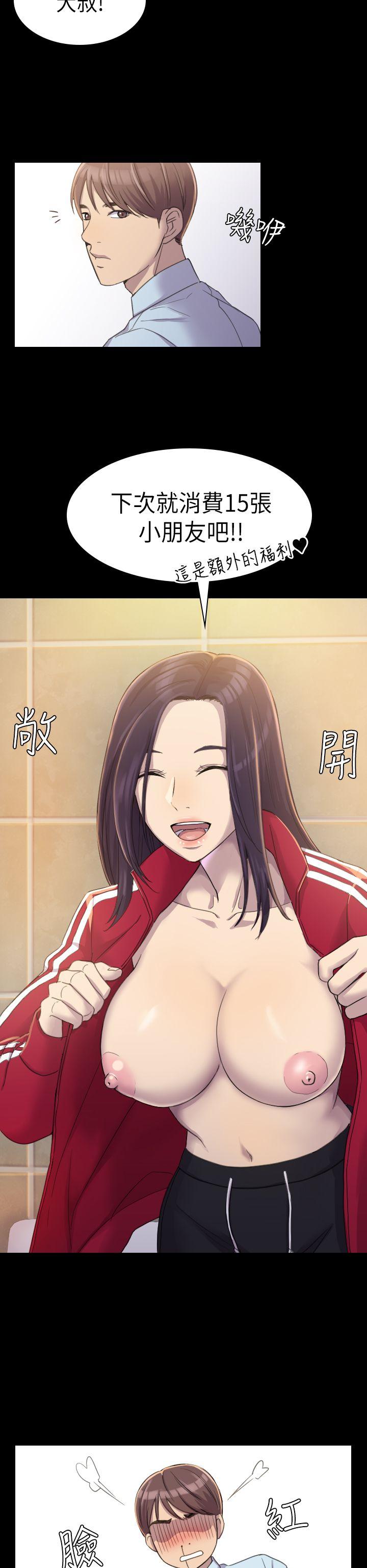 初恋陷阱 第3話 第24页