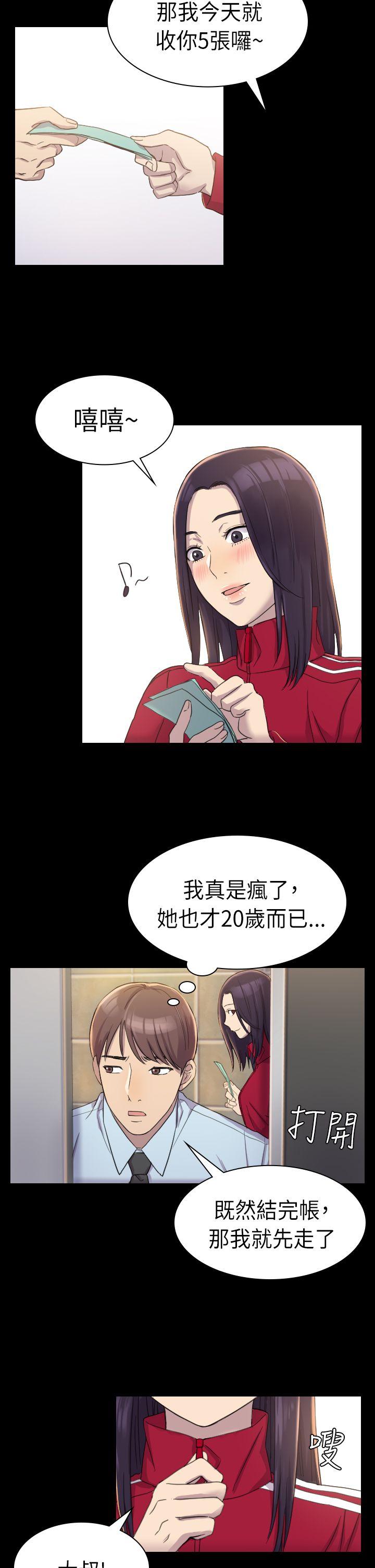 初恋陷阱 第3話 第23页