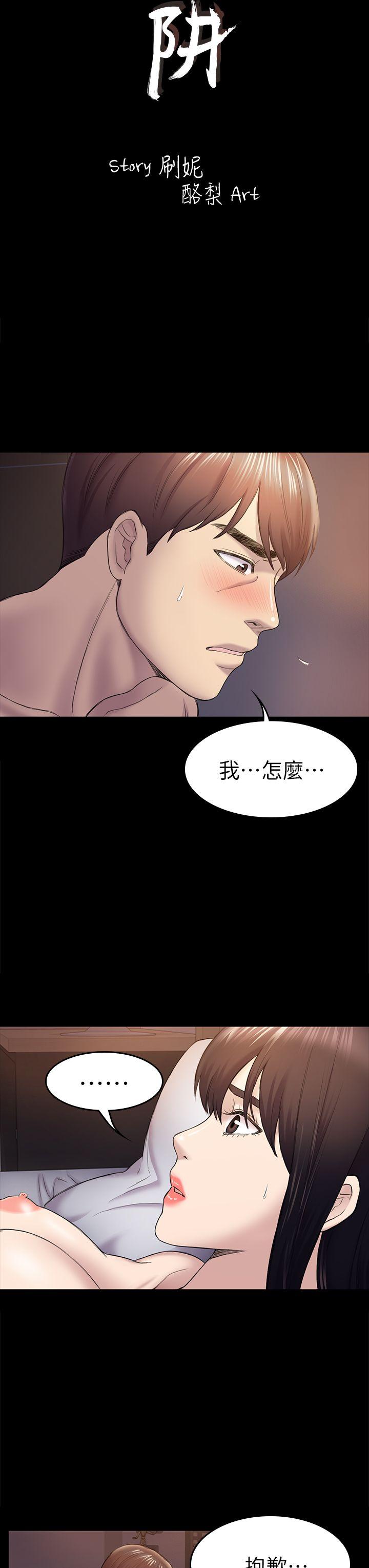 初恋陷阱 第40話-性感的女人 第3页