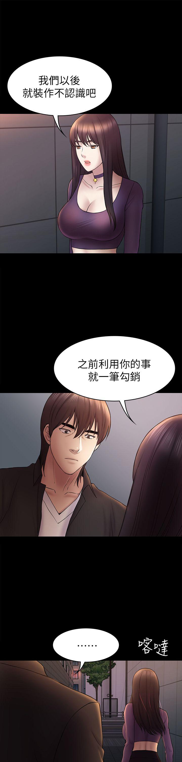 初恋陷阱 第49話-就是這個滋味 第27页
