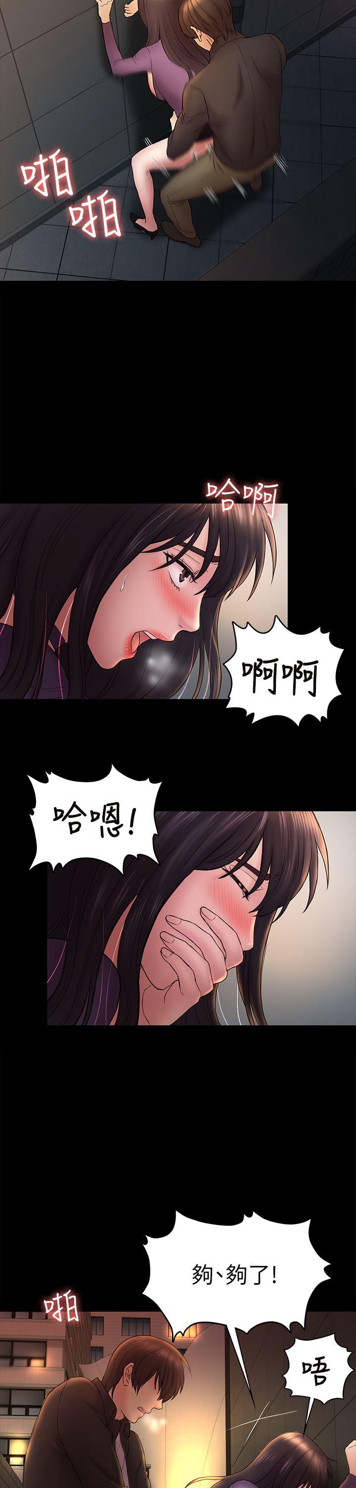初恋陷阱 第49話-就是這個滋味 第20页