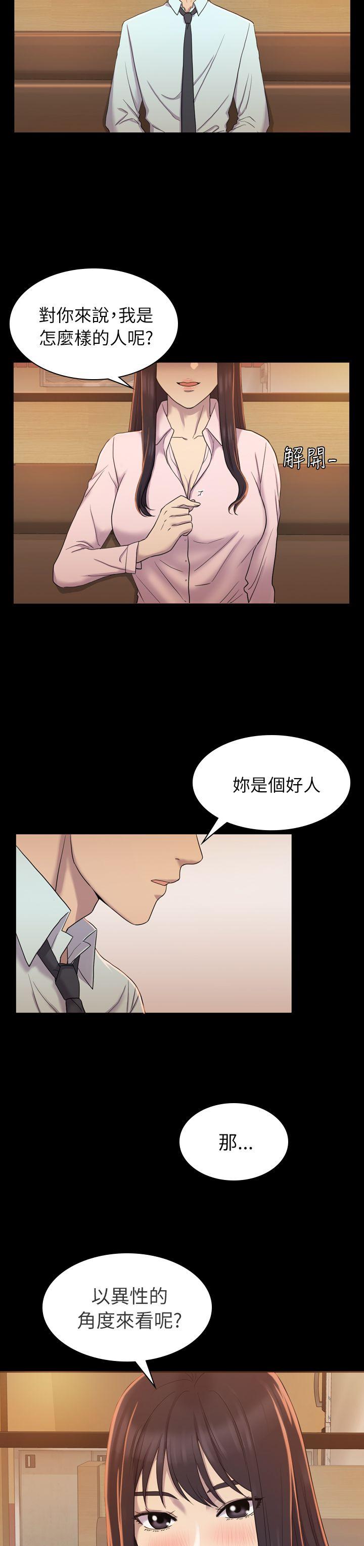 初恋陷阱 第4話 第13页